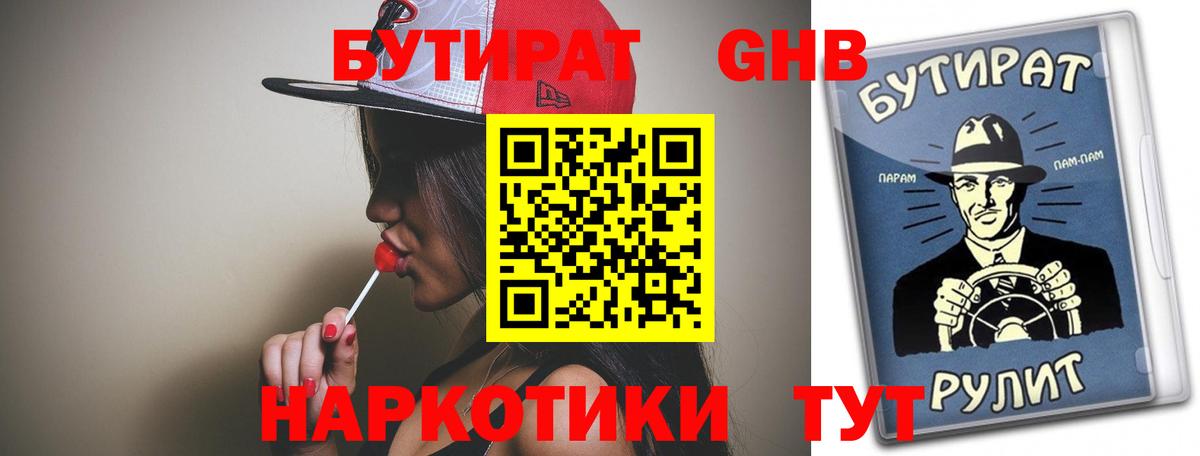 Бутират  Вход с VPN  Магнитогорск  БУТИРАТ BDO 33% 