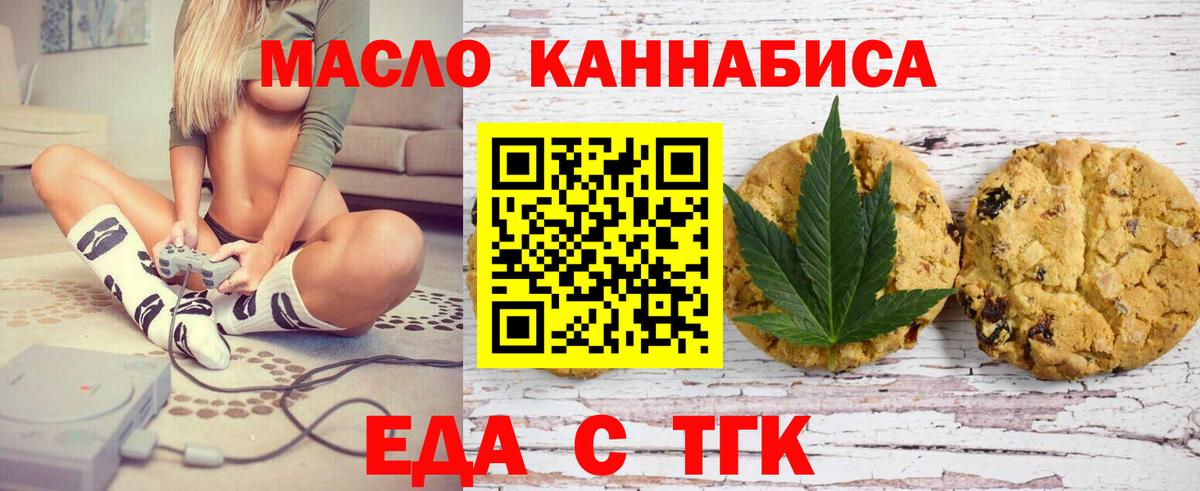 Еда ТГК марихуана  Вход с VPN  Магнитогорск 