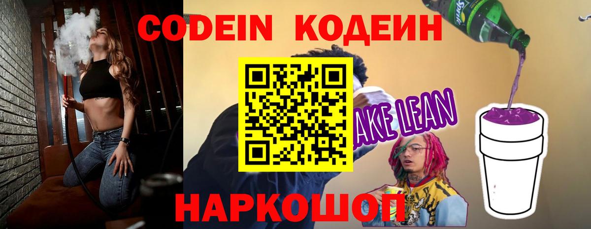 Магнитогорск  Кодеиновый сироп Lean Purple Drank  Вход с VPN 