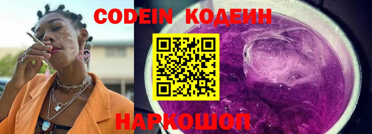 Codein Purple Drank Магнитогорск