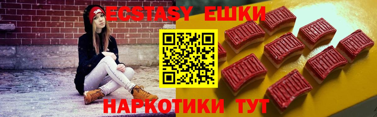 ЭКСТАЗИ 280мг Магнитогорск