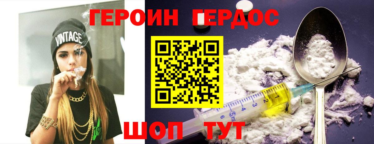 ГЕРОИН хмурый Магнитогорск