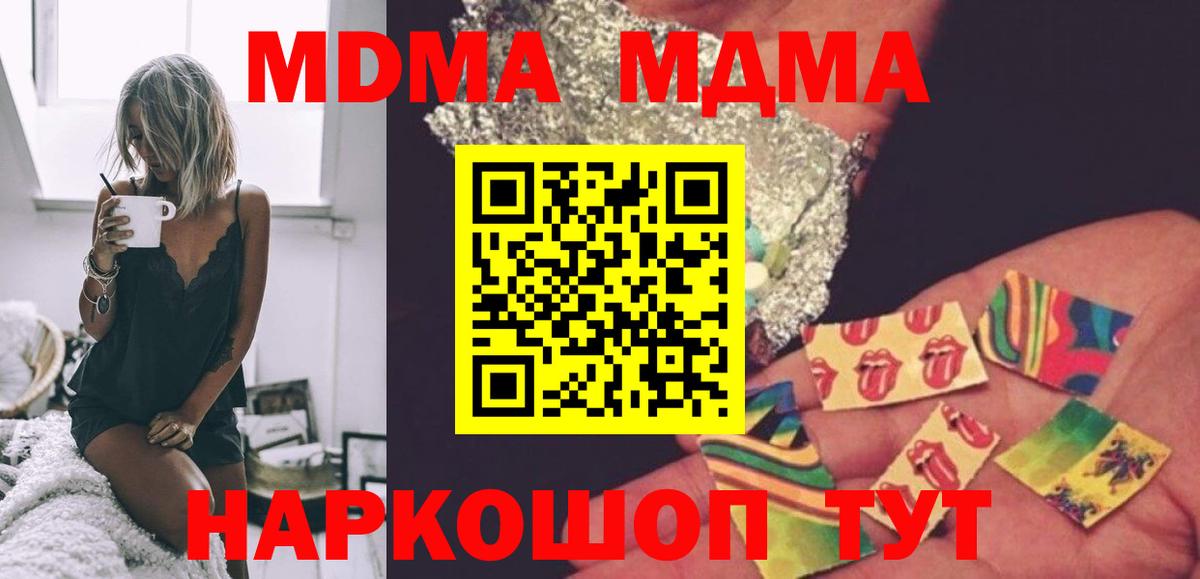 МДМА VHQ  MDMA  Вход с VPN  Магнитогорск  МДМА crystal 