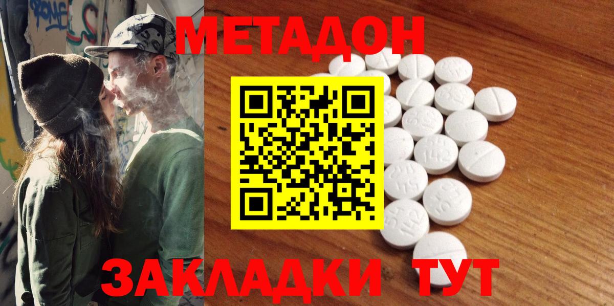 Магнитогорск  Метадон methadone  hydra ссылка  Метадон кристалл  Вход с VPN 