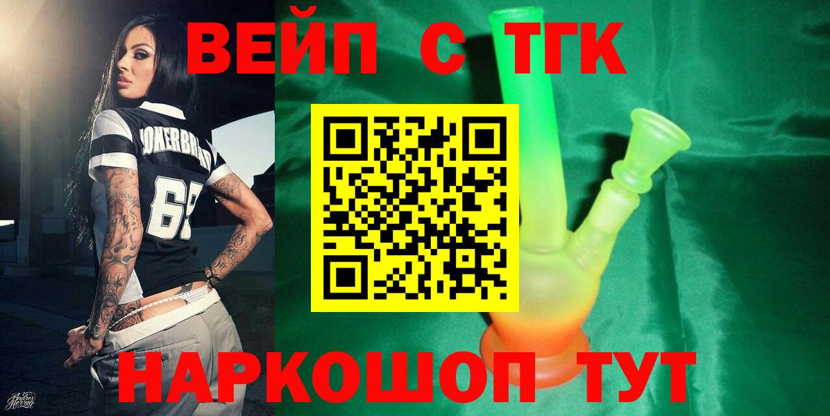 ТГК жижа  Вход с VPN  Магнитогорск 